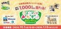「おまめさん(R)」「おかず畑(R)」シリーズ購入で総計