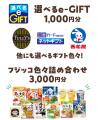 「おまめさん(R)」「おかず畑(R)」シリーズ購入で総計