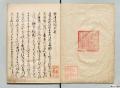 令和７年度第２回企画展　内閣文庫１４０周年記念「世