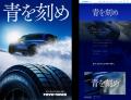 新企業CF「青を刻め」冬篇を公開