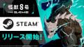『怪獣８号 THE GAME』、メインストーリー４章「ロン