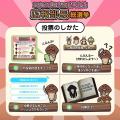 ゆるくも熱い、負けられない決戦！勝つのはどの“なめ