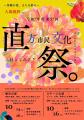 【直方市】第５７回直方市民文化祭を開催！