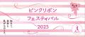 ソニーネットワークコミュニケーションズ、 2025年も