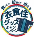 お茶づけ食べて、ほっ♪とするグッズをGet！「食べて 