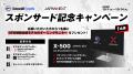 DetonatioN FocusMe、株式会社JAPANNEXTとのスポンサ