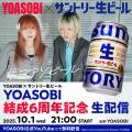 YOASOBI　10月期 水10ドラマ『もしもこの世が舞台なら