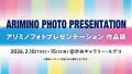 美容師・美容学生のためのフォトコンテスト『アリミノ