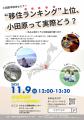 【神奈川県小田原市】小田原移住のリアルが分かる！先