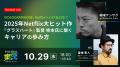 日本最大級の映像クリエイター向けカンファレンスイベ