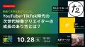 日本最大級の映像クリエイター向けカンファレンスイベ