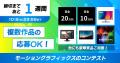 日本最大級の映像クリエイター向けカンファレンスイベ