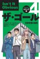 コミック版『ザ・ゴール４在庫管理の魔術』出版記念セ