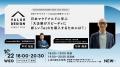 セッション平均満足度92.6%を獲得！2,228名が参加した