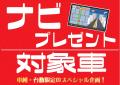 【ナカジマ大宮店】車種＆台数限定！届出済み未使用車