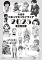 好奇心を刺激する豊富なラインナップ！『竹書房コミッ