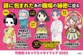 好奇心を刺激する豊富なラインナップ！『竹書房コミッ
