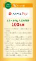 【感謝を込めて エースベーカリー60周年キャンペーン