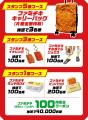 まだまだ続く、「ファミチキ あげあげ祭」 キャンペー