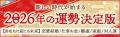 【ゲッターズ飯田の占い】2026年の運勢鑑定を本日より