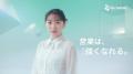 桜井日奈子さん出演の新CM「営業は、もっと強くなれる