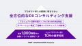 商業施設向けリーシングDXシステム「ショップカウンタ