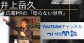 【広報プロが断言！成功が約束された「広報向き」企業