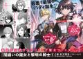 【元・魔王の側近、正義の騎士に転生!?】スリリング魔