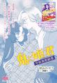 狭山ひびき新作は平安ラブファンタジー『鬼と姫君　平