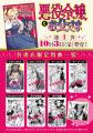 【666万imp超え！】『悪役令嬢とお父さま １』10月3日