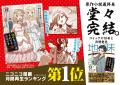 『地味な剣聖はそれでも最強です10（コミックス）』原