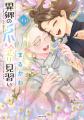 『異郷の爪塗り見習い』アニメ化決定！！最新コミック