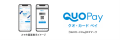 【フードリエ】QUOカードPay１万円分が抽選で1,000名