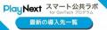 【京都府木津川市】「スマート公共ラボ 電子申請」が