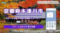 【京都府木津川市】「スマート公共ラボ 電子申請」が