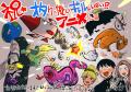 オタクに優しいギャルはいない!?2026年アニメ化決定!!