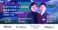 【申込者限定配信】AI時代の企業経営とバックオフィス