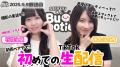 【声優バズーティー】黒木ほの香・村上奈津実・相良茉