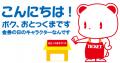 10月9日は「金券の日」 - JTAがクイズキャンペーンを