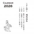 青森の伝統工芸「こぎん刺し」の魅力を未来へ