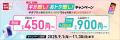 【BIC SIM】10月もビックカメラでiPhoneが最大20,000