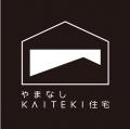 【最大120万円補助】山梨県が新住宅ブランド『やまな