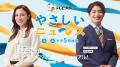 テレビ大阪「やさしいニュース」リニューアル記念！天