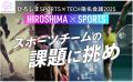 全国のデジタル系企業やスタートアップと広島地元企業