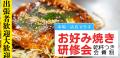 全国のデジタル系企業やスタートアップと広島地元企業