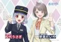交通新聞社「早見だいや」×北越急行「松代うさぎ」鉄