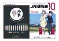 交通新聞社「早見だいや」×北越急行「松代うさぎ」鉄