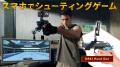 いつでもどこでもリアルシューティング！リアルハンド