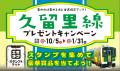 駅スタンプアプリ「エキタグ」JR東日本 久留里線の車