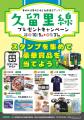駅スタンプアプリ「エキタグ」JR東日本 久留里線の車